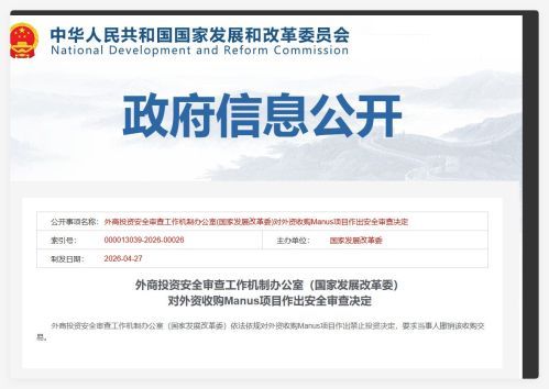国家发改委叫停外资收购Manus项目，要求Meta撤销该AI平台交易