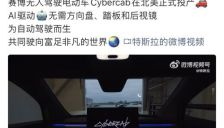 特斯拉无方向盘无踏板Cybercab正式投产，马斯克称初期产量将“非常缓慢” 