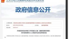 国家发改委叫停外资收购Manus项目，要求Meta撤销该AI平台交易 