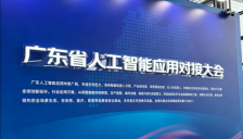 众安信科亮相广东省人工智能应用对接大会，展示AI赋能营销解决方案 