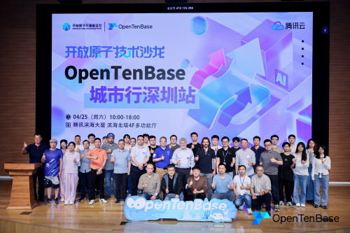 OpenTenBase城市行深圳站举行，PostgreSQL核心开发者共探“AI+数据库”融合创新实践