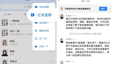 企业微信上线“记录面聊”新功能：AI助力会议高效记录 