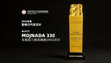 毫厘智能 MOJANDA 330 荣获2026年度影响力汽车芯片奖 
