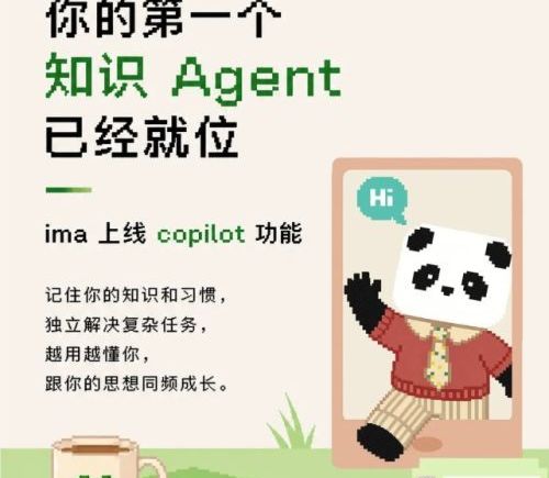 ima 上线知识 Agent Copilot：内置记忆系统，支持多端联动