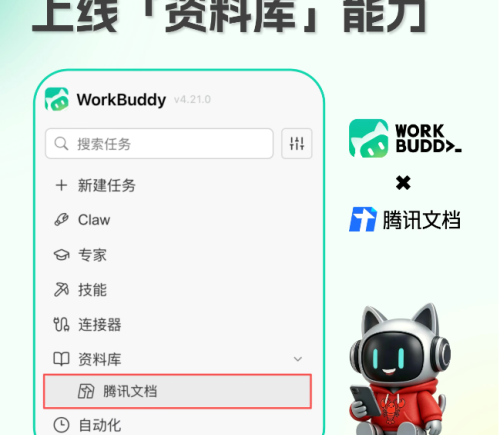 WorkBuddy深度集成腾讯文档，实现知识管理“取、用、存”一体化