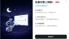 美图设计室推出夜间批量托管模式，AI可夜间自动生成成套图片 
