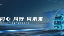 同心同行同未来：犀重汽车供应商大会圆满落幕 
