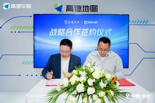 高德车服与奕境汽车达成战略合作 全链路助力新品牌实现营销闭环