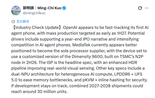 OpenAI 硬件发展提速：智能体手机最快明年量产，目标出货 3000 万部