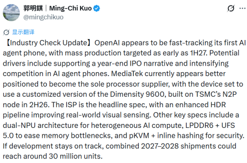 郭明錤预测OpenAI智能体手机明年量产 目标两年出货3000万部