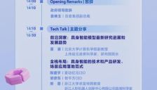 Create2026百度AI开发者大会·具身智能专场邀您共探产业未来！ 