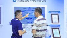 钱塘征信发布信用可信数据空间，AI建模缩至6小时 
