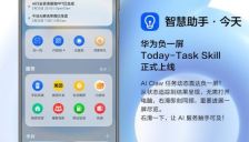 Today-Task Skill功能上线华为负一屏，实时接入AI Claw任务动态-资讯中国 