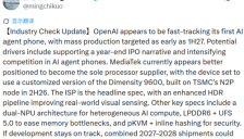郭明錤预测OpenAI智能体手机明年量产 目标两年出货3000万部 