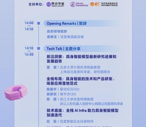 Create2026百度AI开发者大会·具身智能专场邀您共探产业未来！