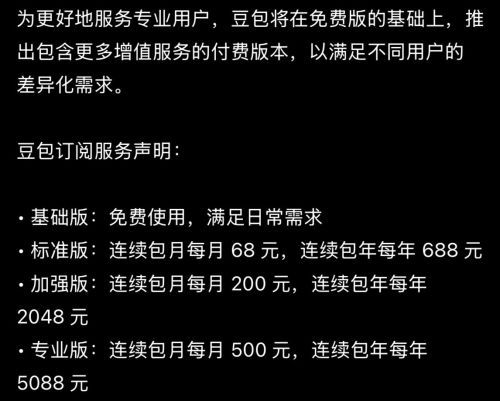 3.45亿月活扛不住算力账单：豆包收费，揭开大模型“免费午餐”的残酷真相