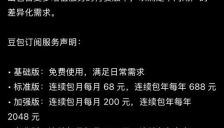 3.45亿月活扛不住算力账单：豆包收费，揭开大模型“免费午餐”的残酷真相 