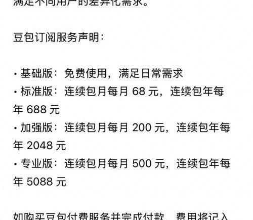 豆包付费订阅引发热议，中国AI免费时代或将结束
