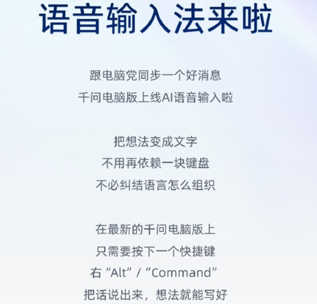 千问电脑版推出AI语音输入法，轻松语音操作新体验