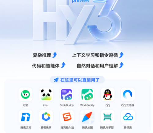 腾讯混元Hy3预览版上线两周，Token调用量激增超十倍