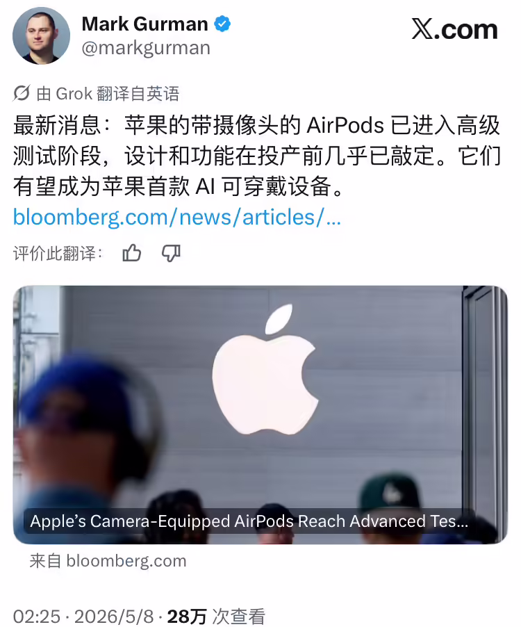 苹果首款AI可穿戴设备：内置摄像头的AirPods已进入DVT阶段，预计最快9月搭载新Siri亮相