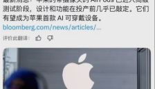 苹果首款AI硬件曝光：带摄像头的AirPods已进入DVT阶段 