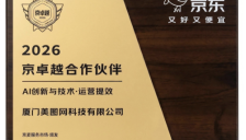 AI电商设计能力持续突破，美图设计室获评2026年京东卓越合作伙伴奖项 