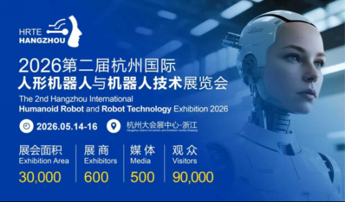 2026第二届杭州国际人形机器人展将于5月启幕 助力重塑全球具身智能产业格局