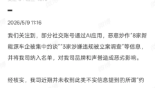 特斯拉、比亚迪、蔚来等8家车企否认因锁电被监管约谈 