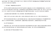 编造传播芯片订单虚假信息，两名自媒体运营者分别获利119.83元和173.70元，被没收违法所得并各罚款20万元和25万元 