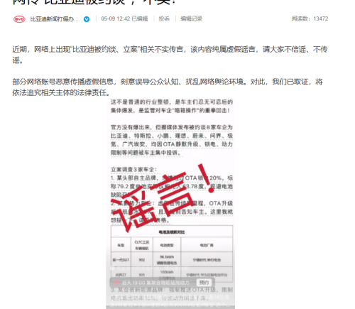 比亚迪、特斯拉、广汽埃安、小鹏、理想、蔚来、极氪否认被约谈