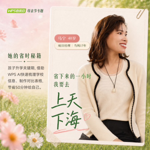 35%的职场妈妈用上AI，&ldquo;自我成长&rdquo;成为幸福感核心需求