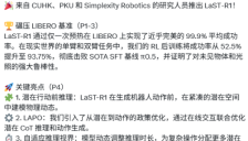 北京大学仉尚航团队提出LaST-R1框架，机器人首次实现“边想边做”