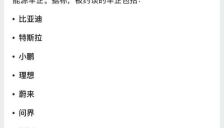 8家车企与中汽协集体辟谣：AI大模型制造“被约谈”假名单 