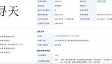 小米注册“寻天”商标 或引发汽车独立子品牌猜测 官方未回应 