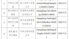 广东省新增6款已登记生成式人工智能服务，腾讯音乐等企业在列 