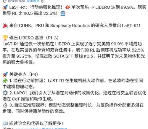 北京大学仉尚航团队提出LaST-R1框架，机器人首次实现“边想边做”