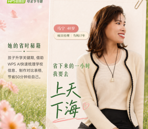 35%的职场妈妈开始用AI，省下的时间用来发呆、和朋友小聚、在田间种地
