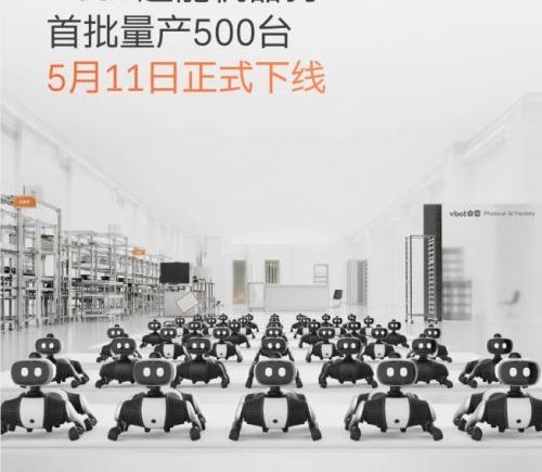 Vbot维他动力获近5亿元Pre-A轮融资，首款具身智能产品开启大规模交付