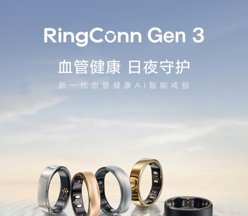 RingConn推出新一代智能戒指，支持AI震动提醒与多维健康监测，2599元起售