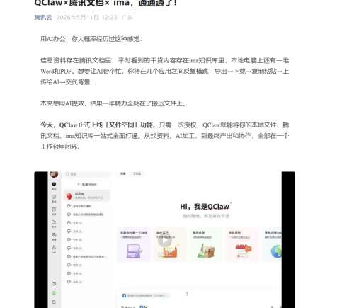 腾讯云QClaw推出“文件空间”，深度打通腾讯文档与ima知识库
