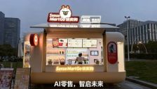 商汤善惠烧卖购机器人小店以真实数据驱动全任务覆盖，加速具身智能便利店全国落地 