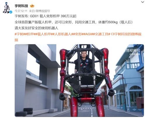 宇树为何销售定价高达390万元的变形金刚？