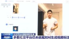 AI换脸盯上普通人 专家解读如何破解维权困境 