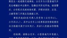 警方通报广西梧州公交车坠桥事故致8人受伤 其中3名乘客身亡5人伤情稳定 