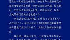 广西梧州交警通报公交车坠翻事故 3人死亡5人受伤 