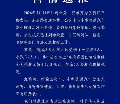 广西梧州交警通报公交车坠翻事故 3人死亡5人受伤