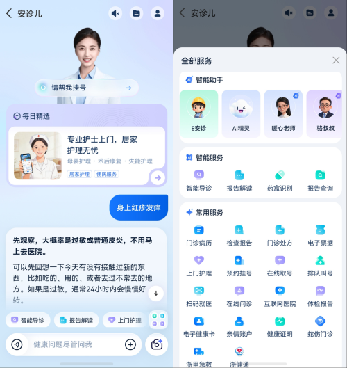 4-安诊儿.png