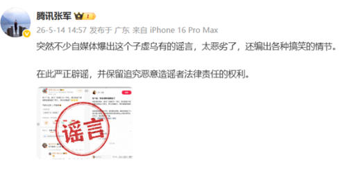 腾讯辟谣AI负责人姚顺雨离职传言：任职稳定