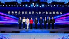 智元APC2026首届香港具身智能产业大会探讨：2026是否为部署态元年 